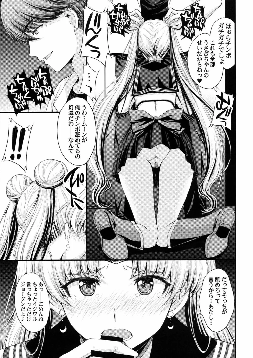 うさぎの純情!? チン負け美少女戦士! - page10