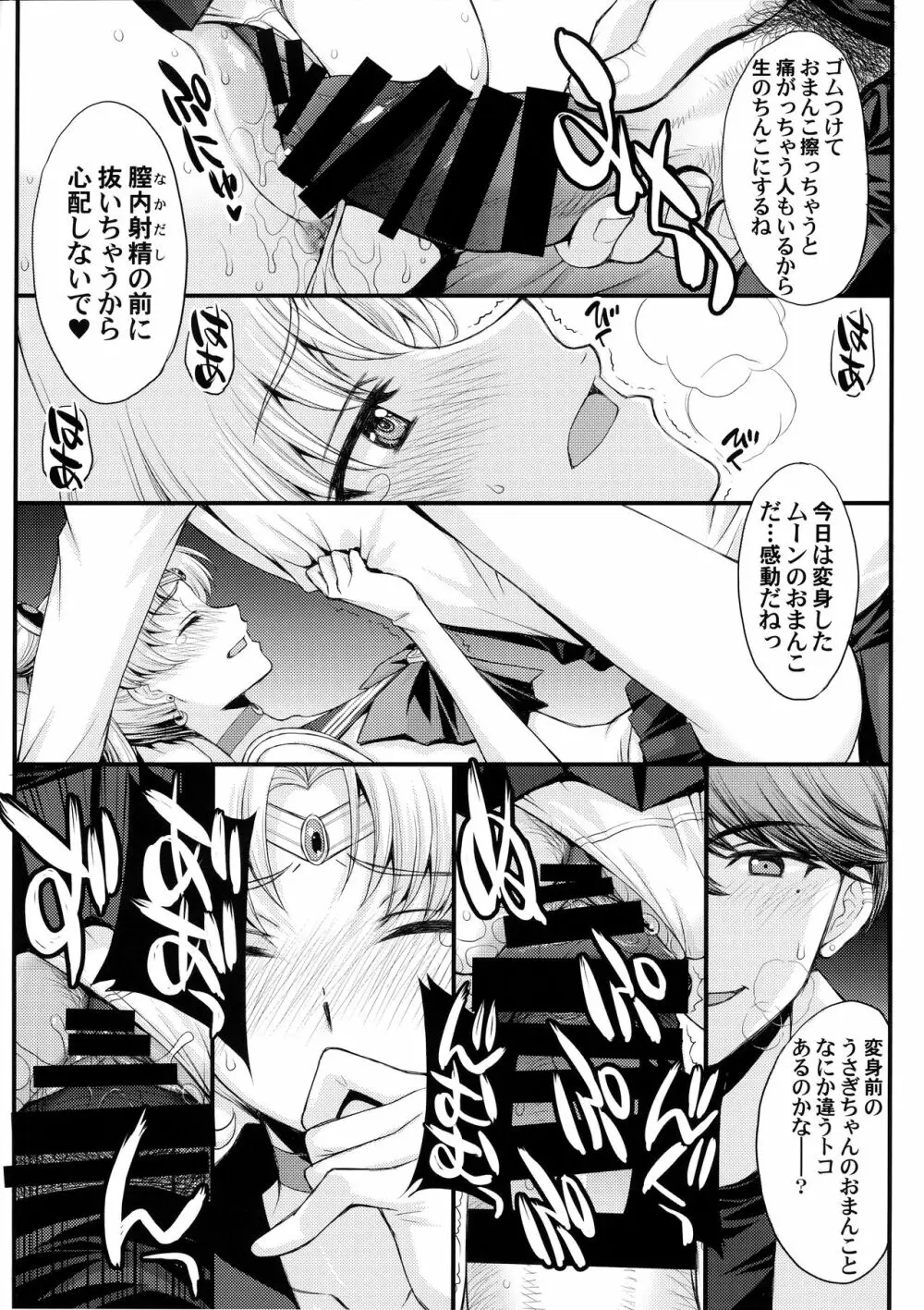 うさぎの純情!? チン負け美少女戦士! - page11