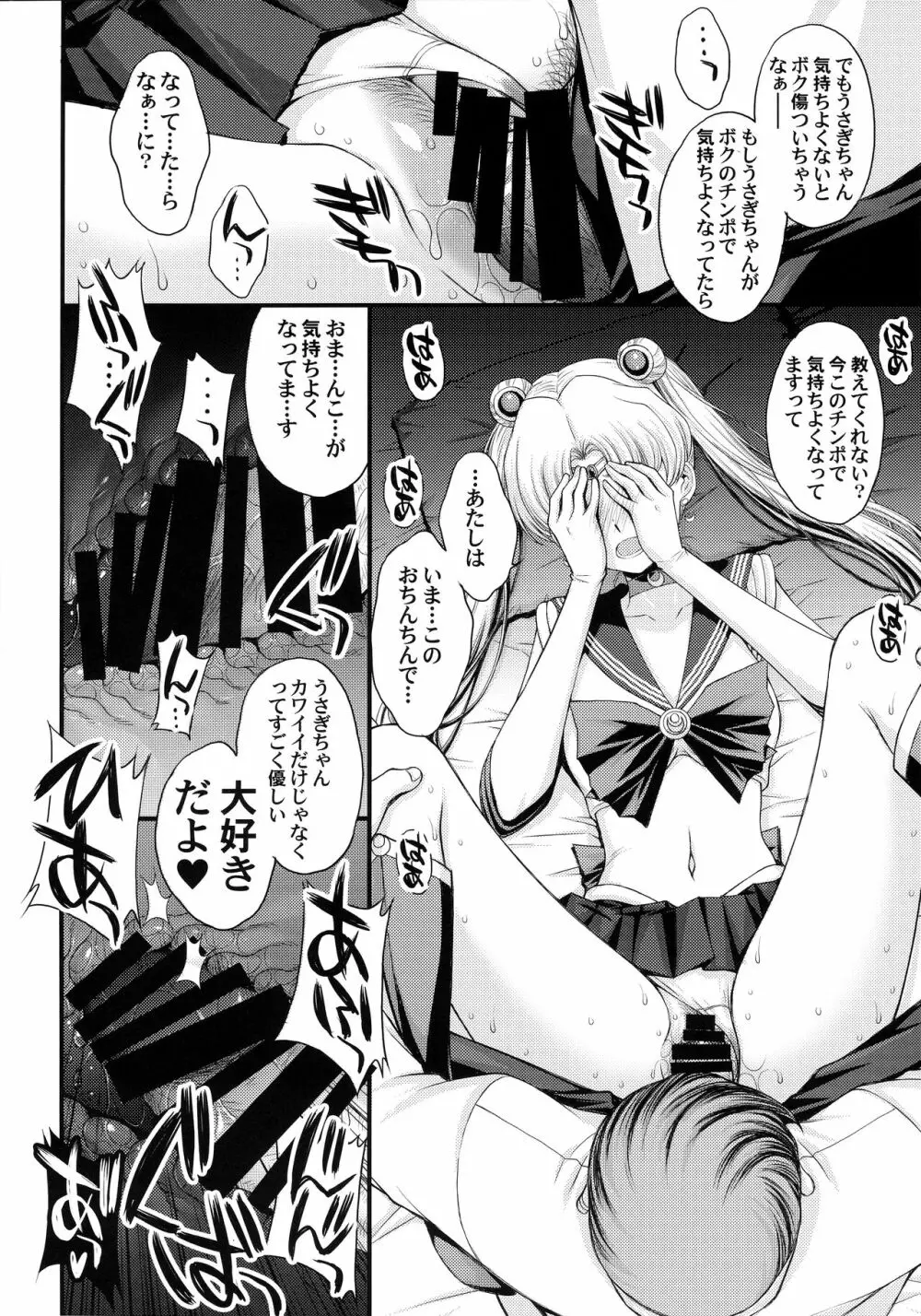 うさぎの純情!? チン負け美少女戦士! - page13