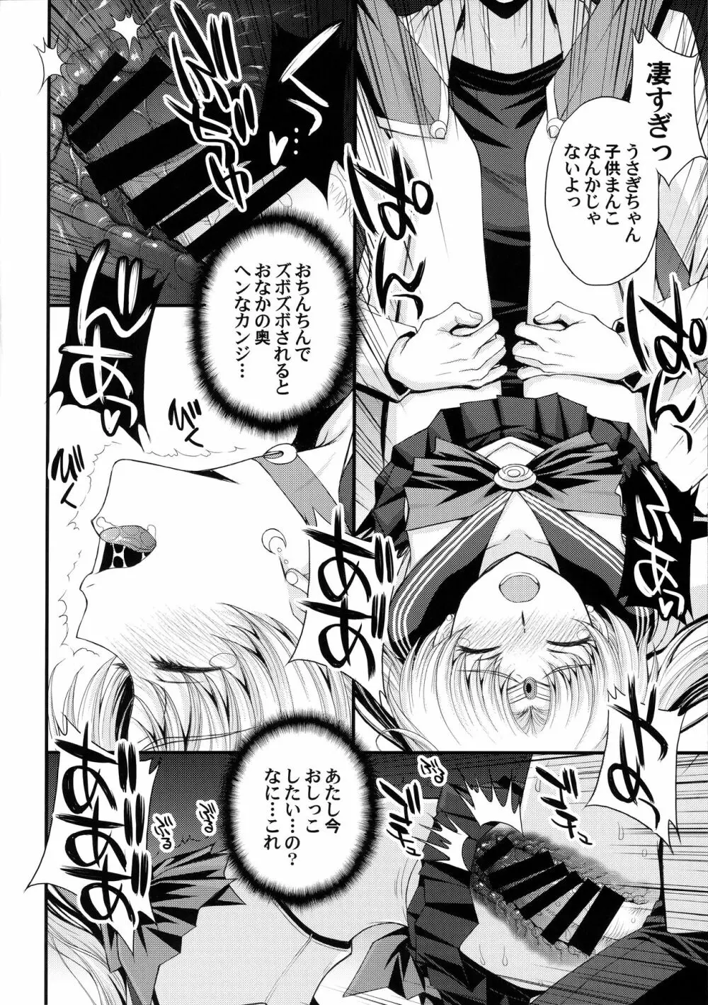 うさぎの純情!? チン負け美少女戦士! - page17