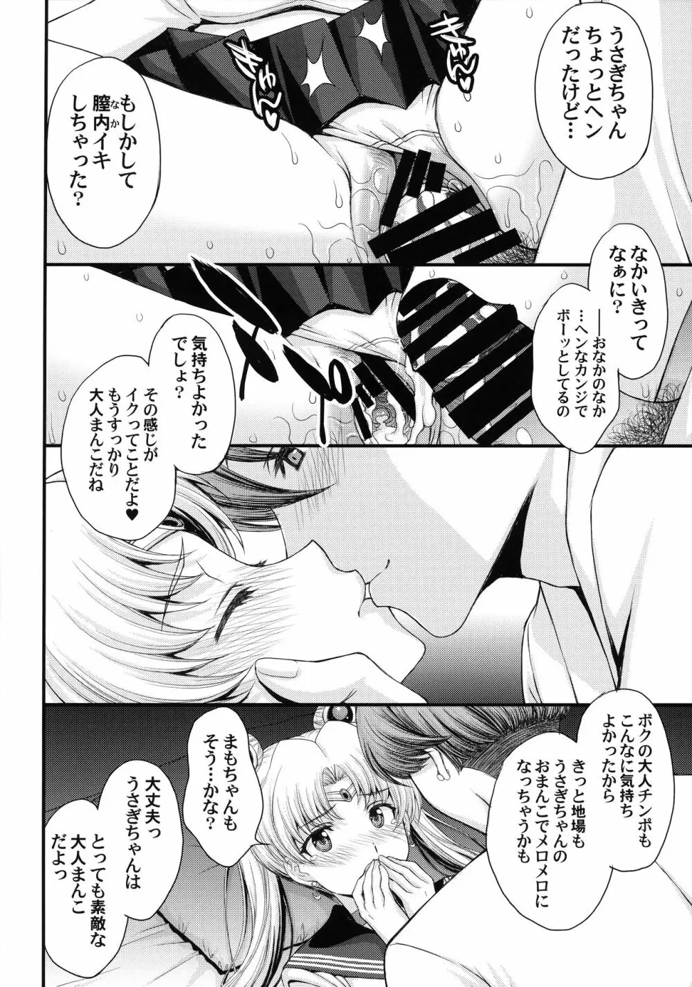 うさぎの純情!? チン負け美少女戦士! - page19