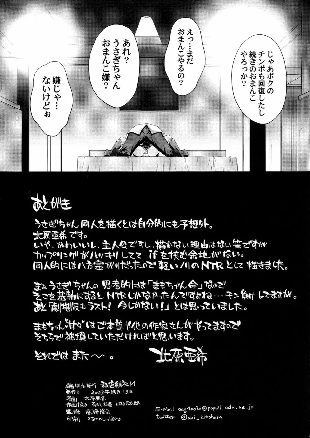 うさぎの純情!? チン負け美少女戦士! - page20