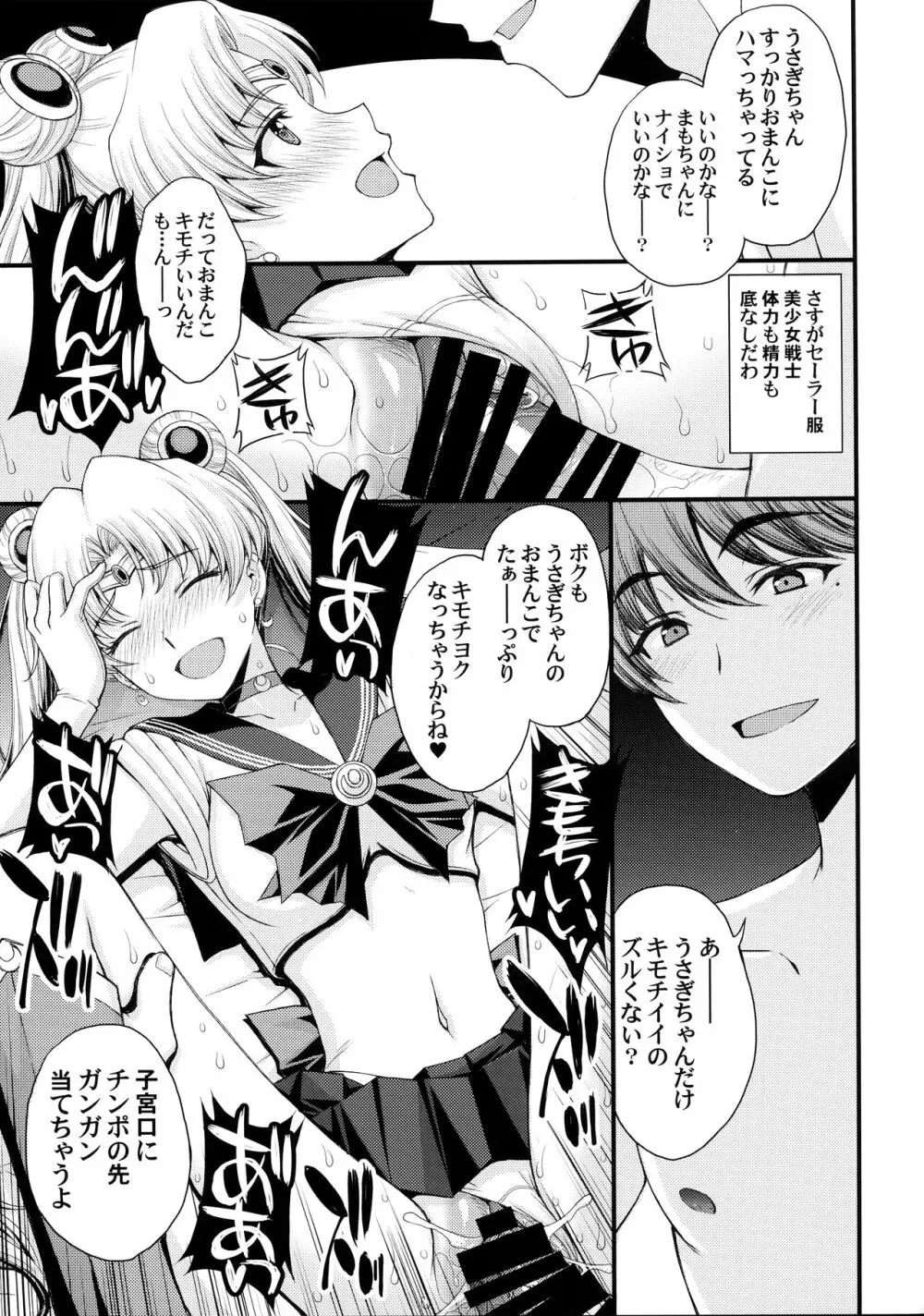 うさぎの純情!? チン負け美少女戦士! - page22
