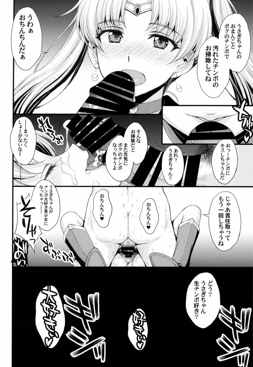 うさぎの純情!? チン負け美少女戦士! - page25