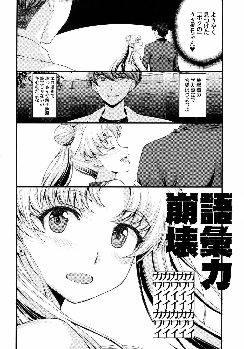 うさぎの純情!? チン負け美少女戦士! - page3
