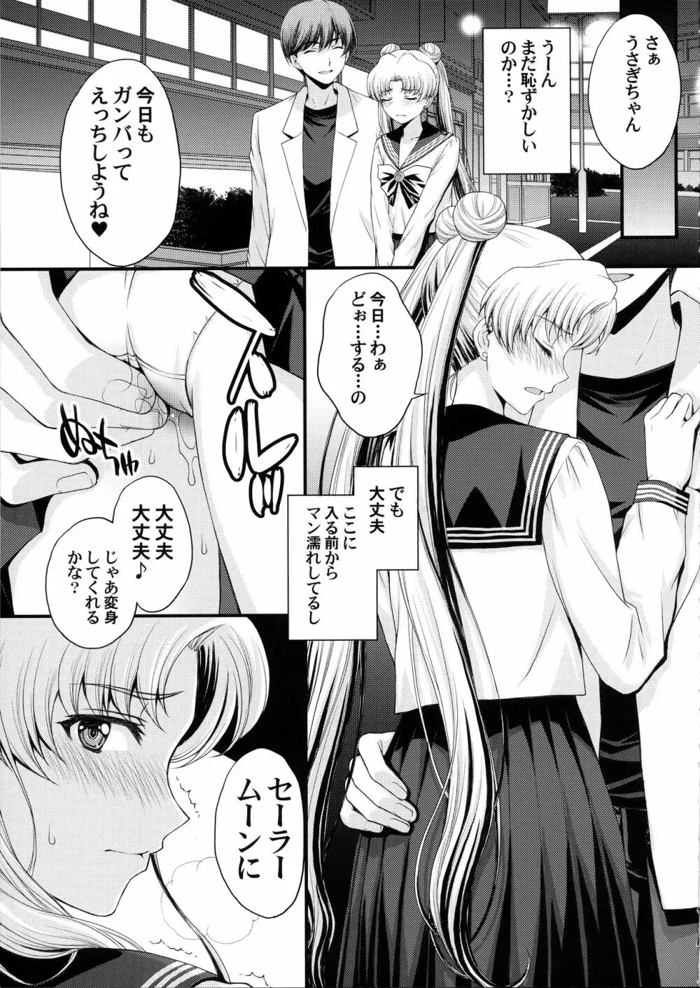 うさぎの純情!? チン負け美少女戦士! - page6