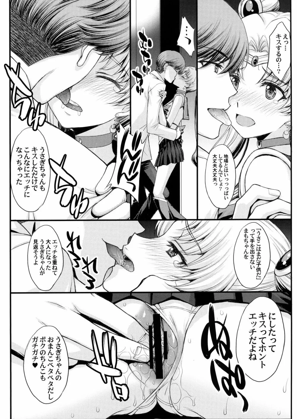 うさぎの純情!? チン負け美少女戦士! - page8