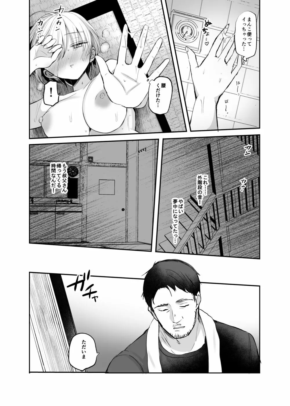 女体化した俺は、叔父さんに… - page23