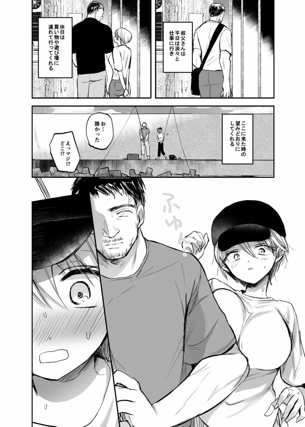 女体化した俺は、叔父さんに… - page28
