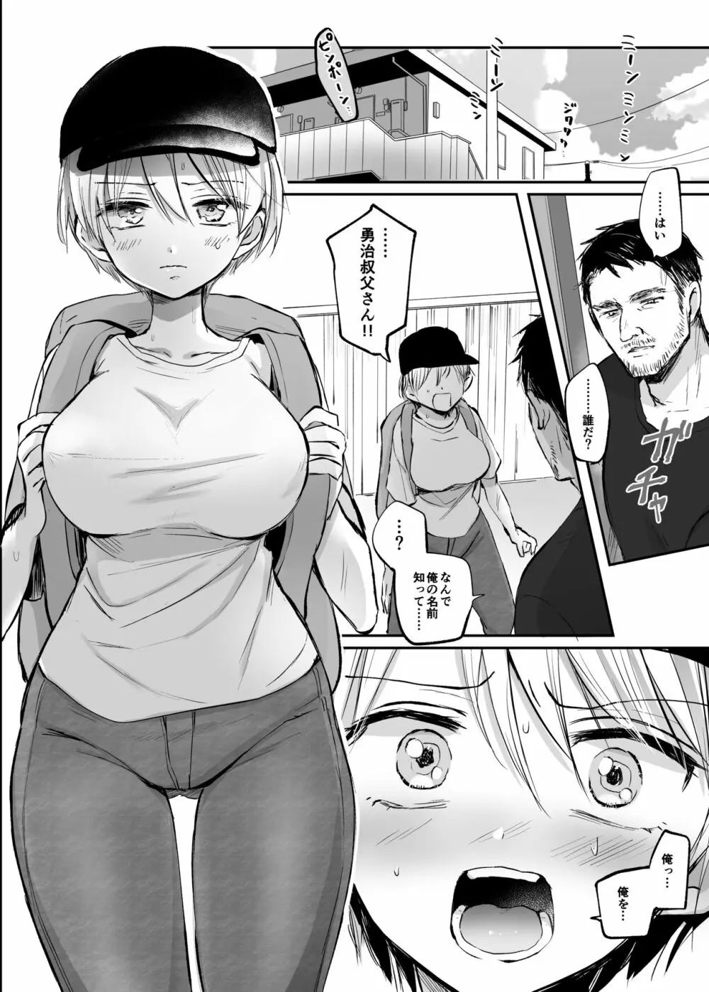 女体化した俺は、叔父さんに… - page3