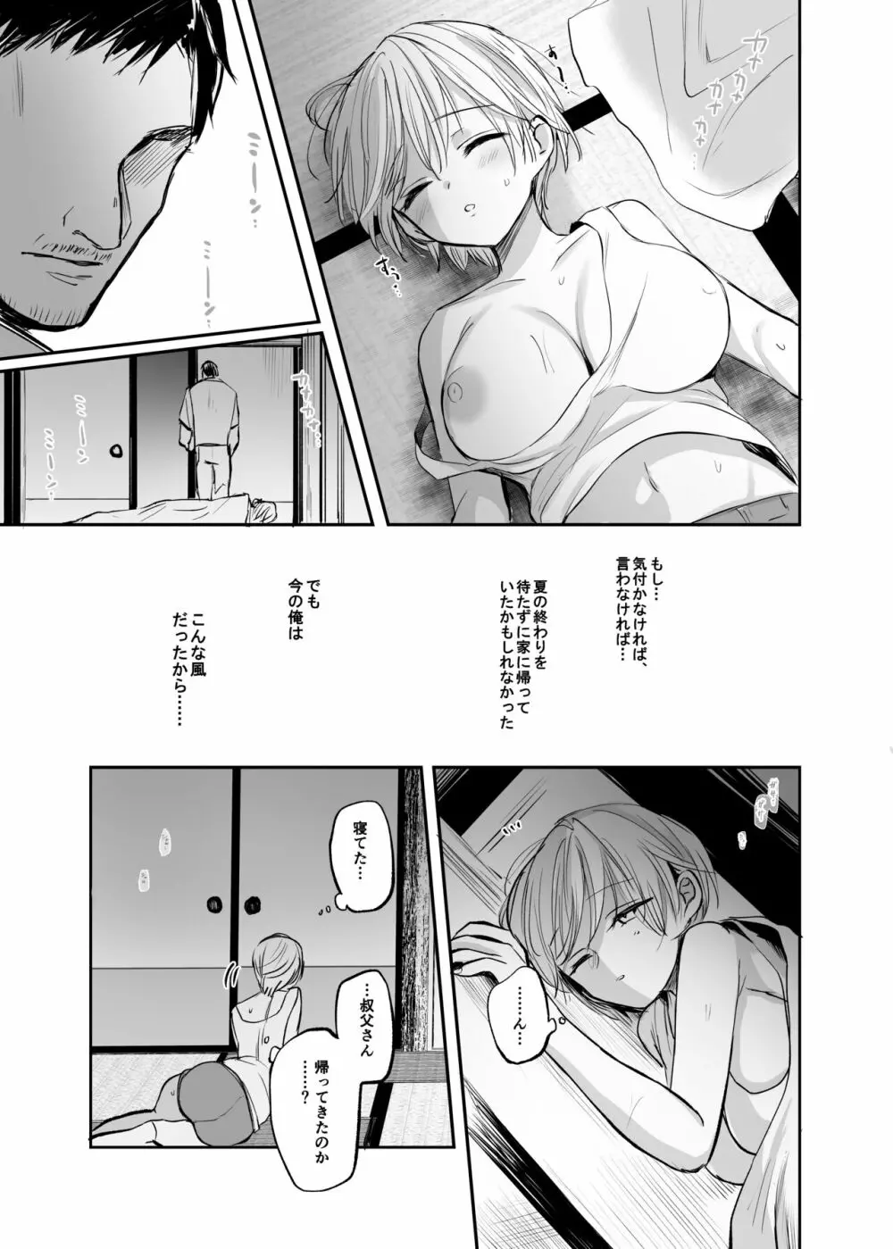 女体化した俺は、叔父さんに… - page31