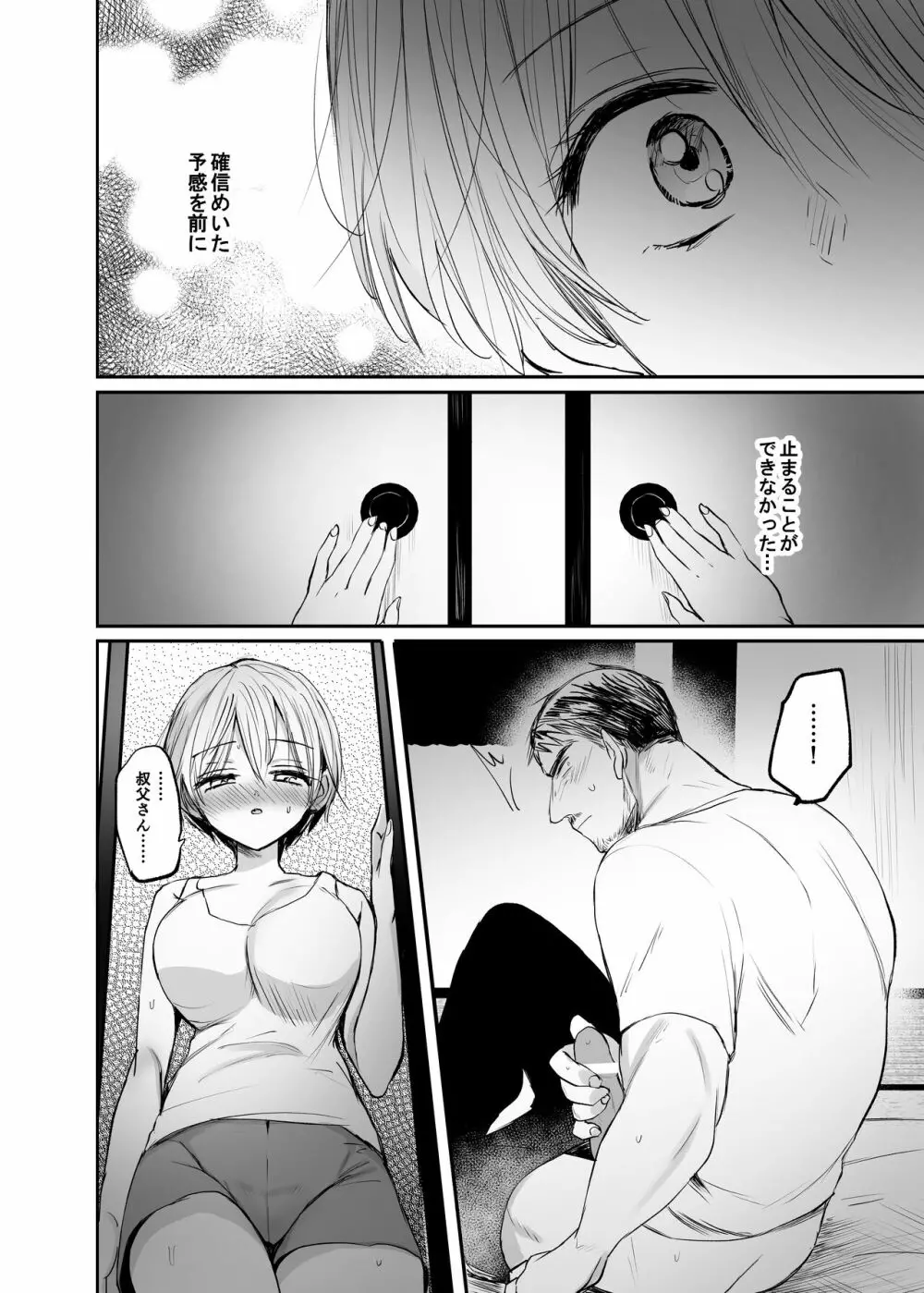 女体化した俺は、叔父さんに… - page32