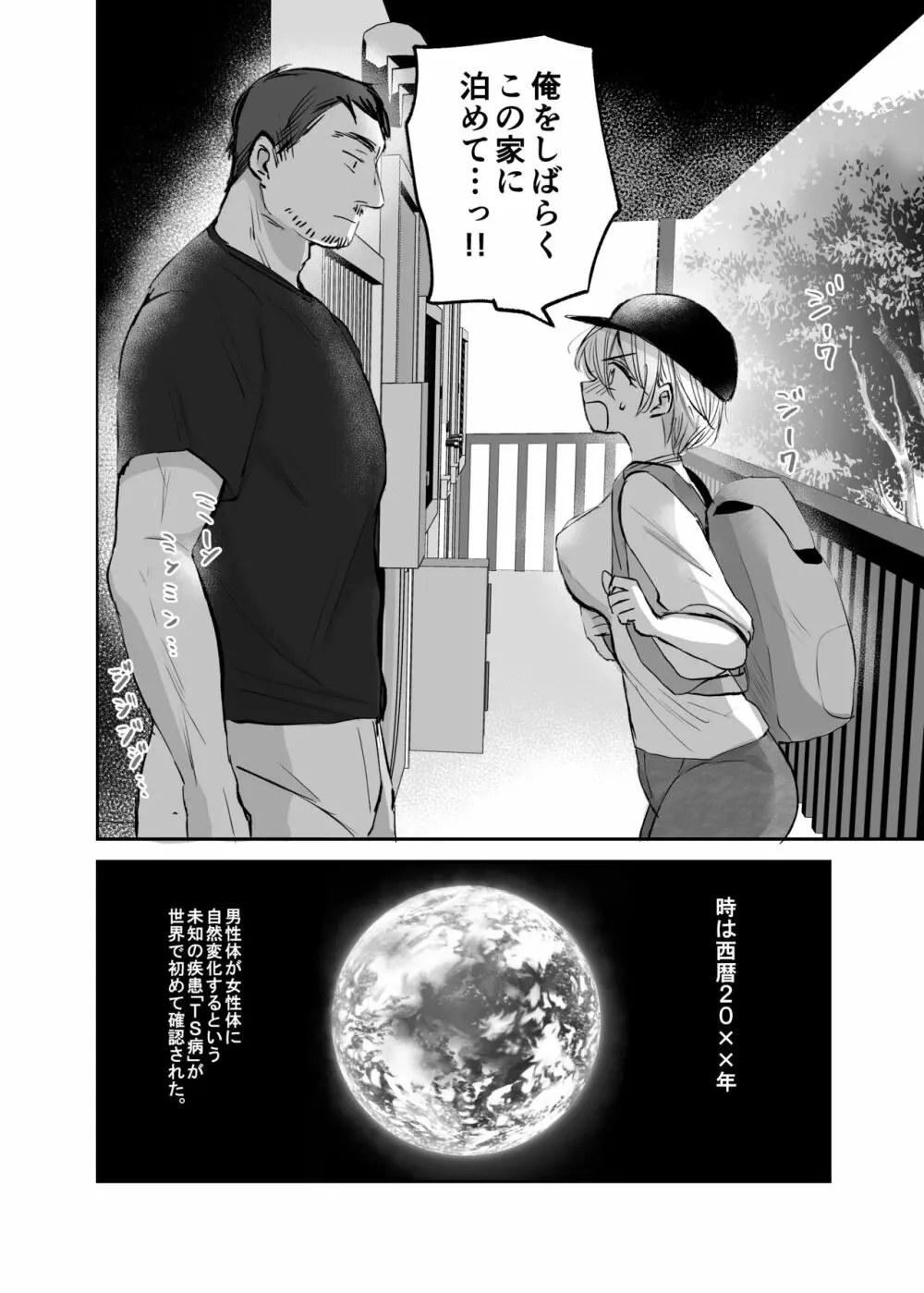 女体化した俺は、叔父さんに… - page4