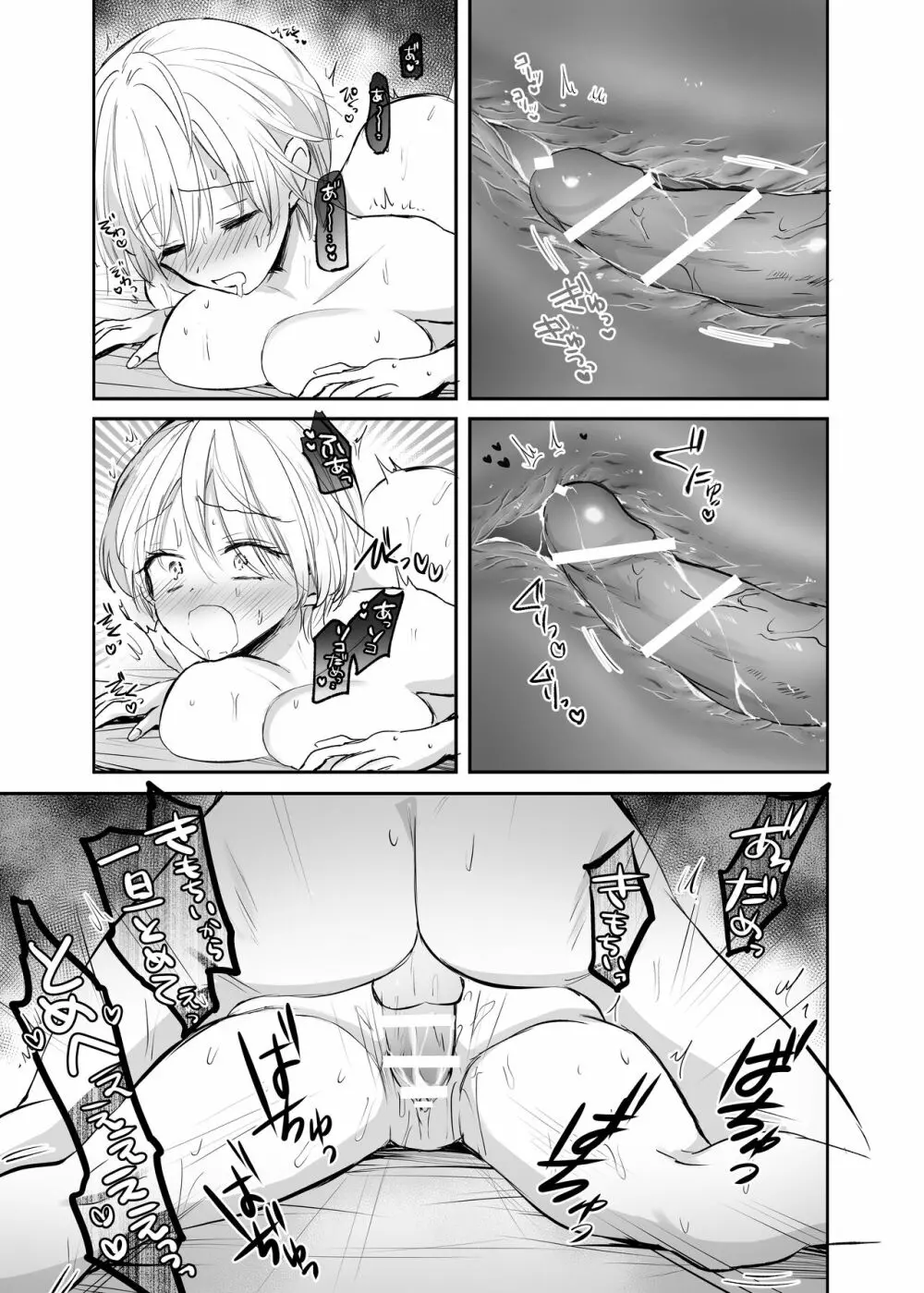 女体化した俺は、叔父さんに… - page45