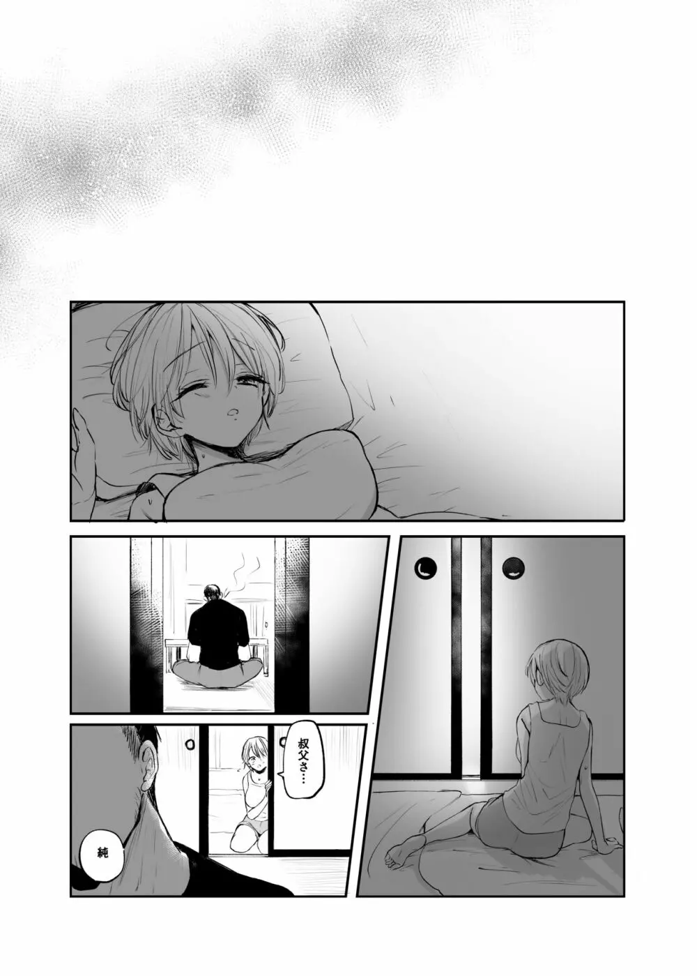 女体化した俺は、叔父さんに… - page55
