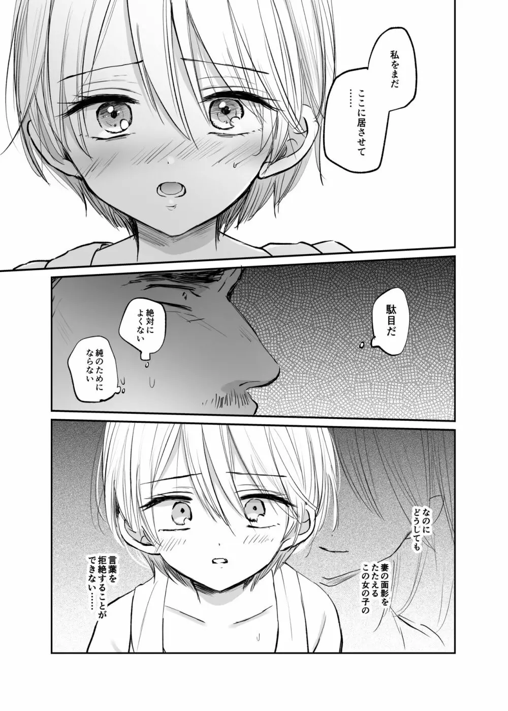 女体化した俺は、叔父さんに… - page61