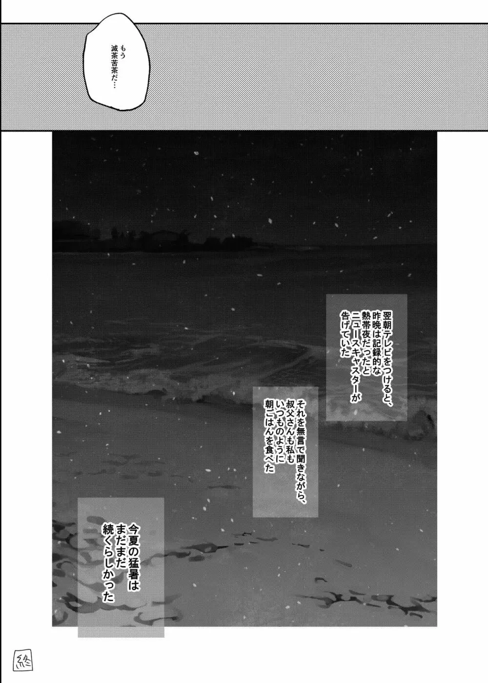 女体化した俺は、叔父さんに… - page62