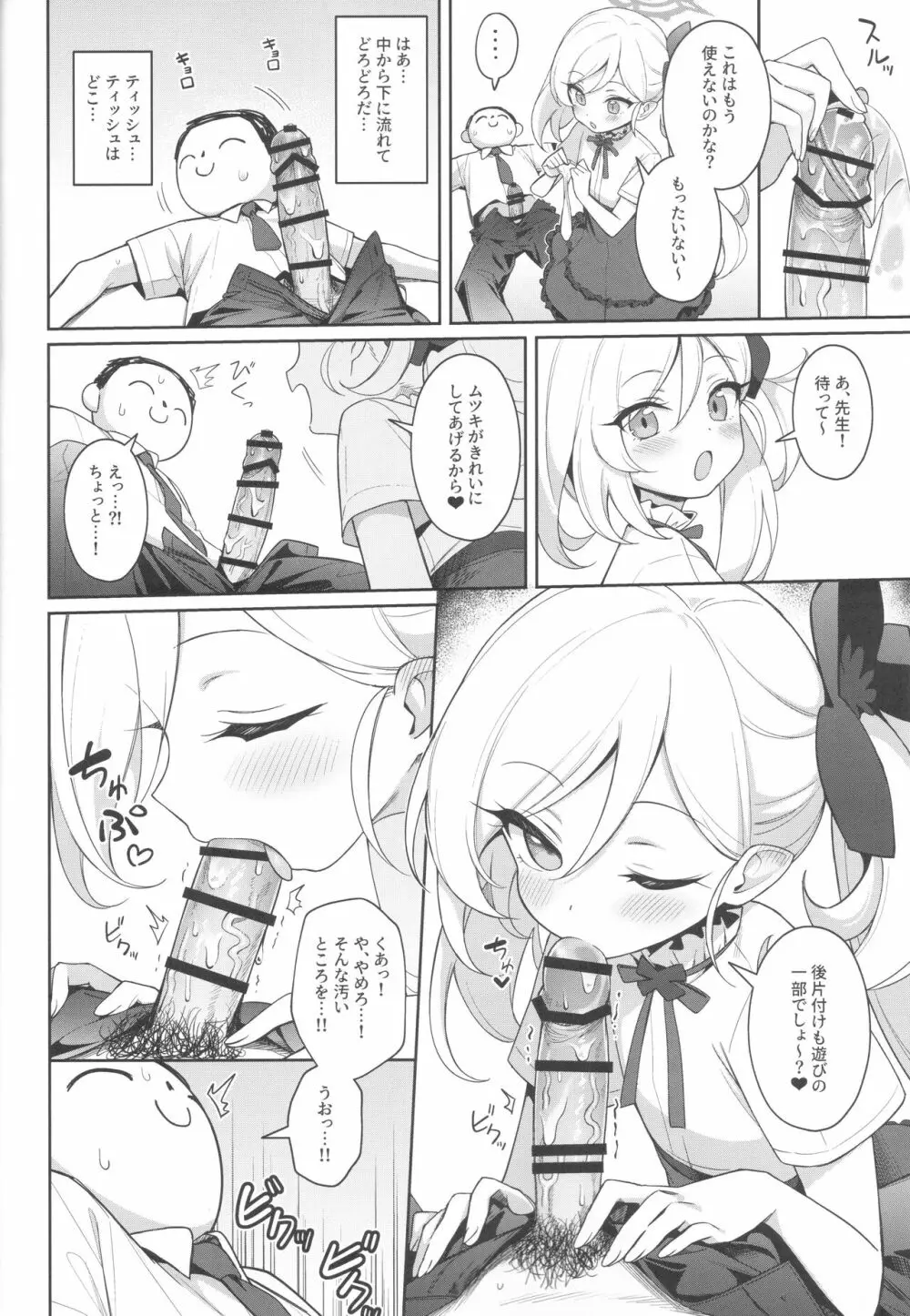 ムツキは大人の遊びがしたい - page10