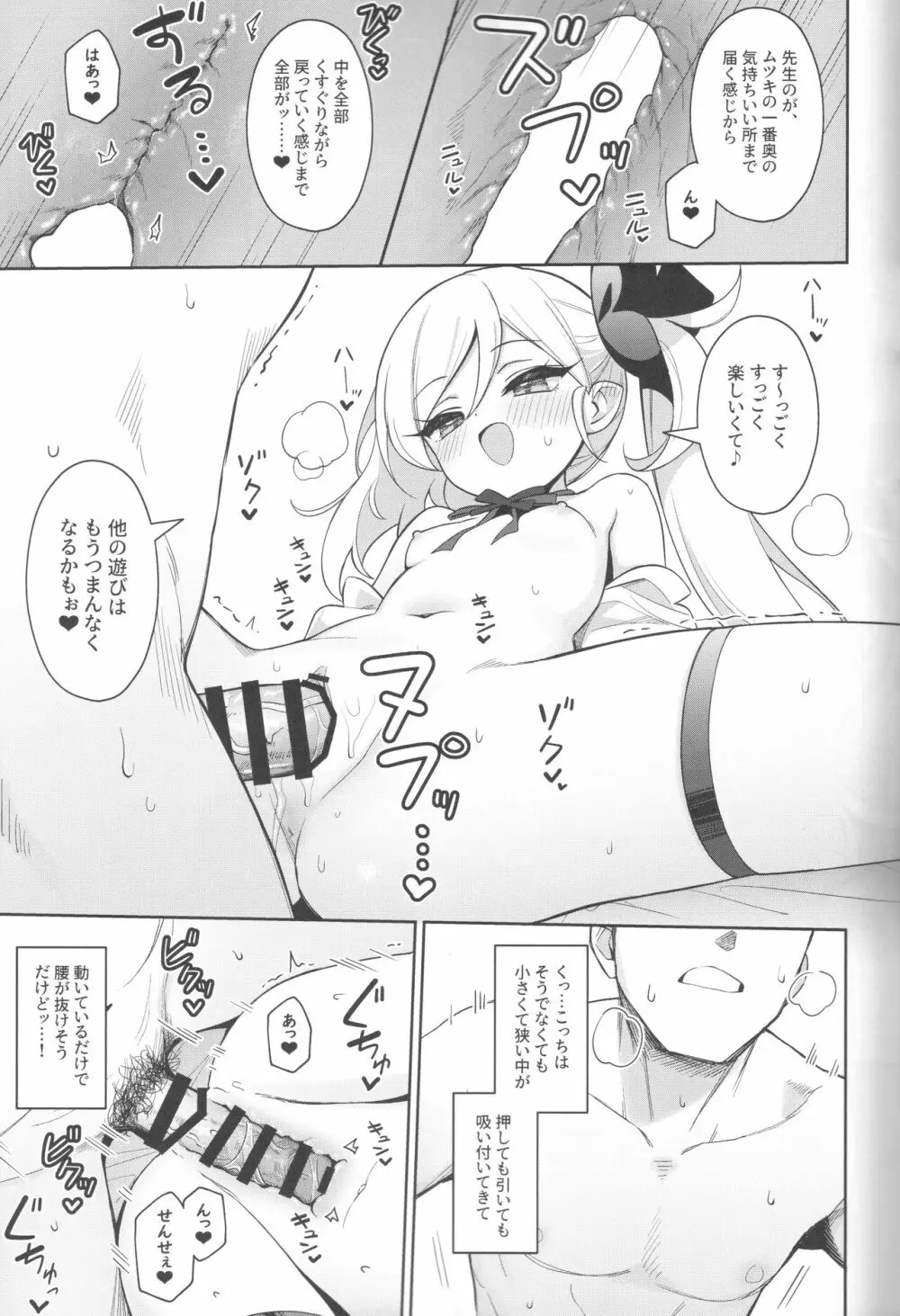 ムツキは大人の遊びがしたい - page15