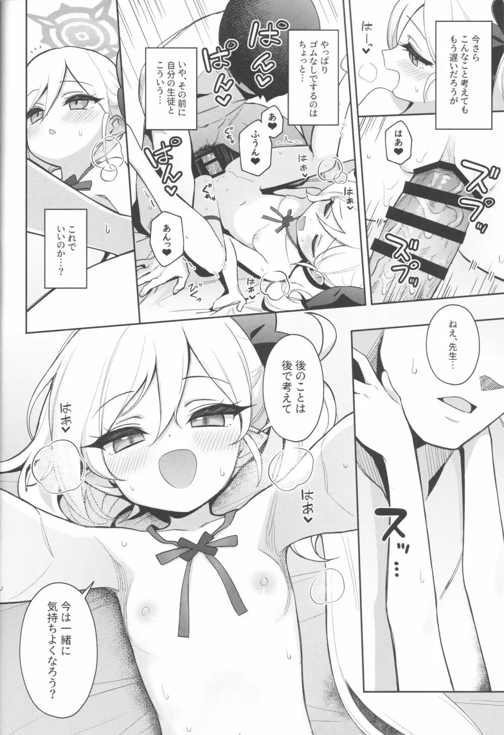 ムツキは大人の遊びがしたい - page16