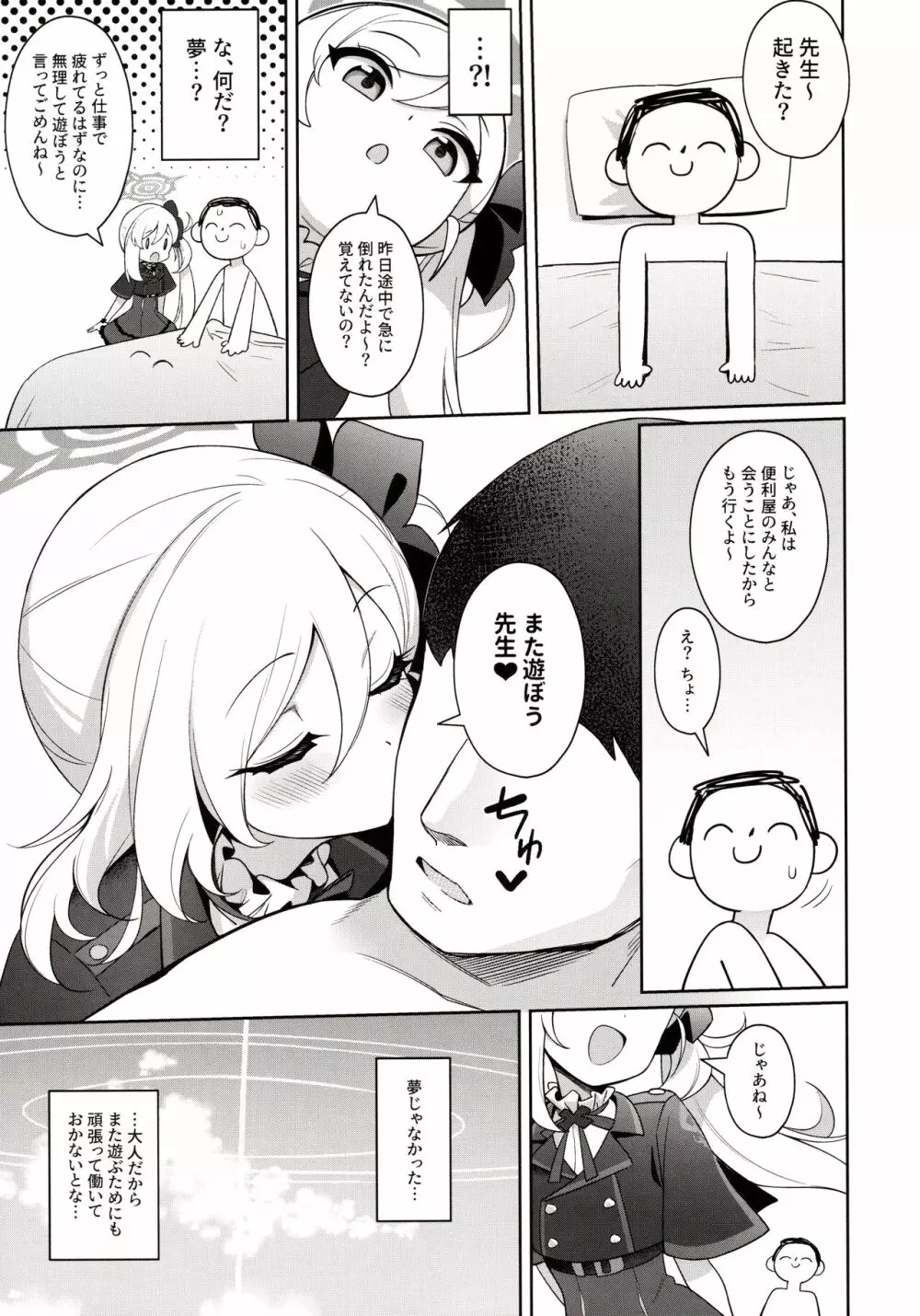 ムツキは大人の遊びがしたい - page23