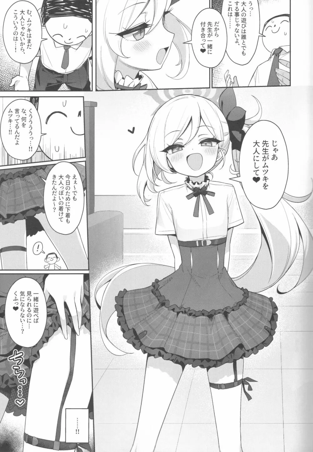 ムツキは大人の遊びがしたい - page7