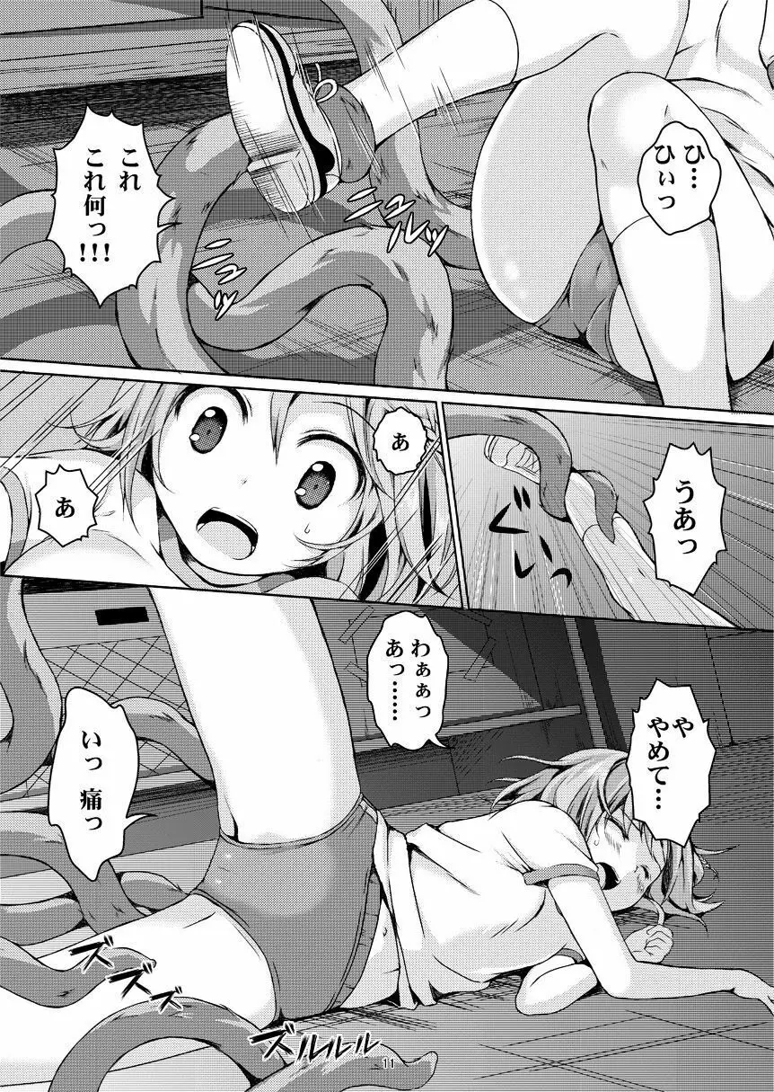 種鎮めの巫女 巻之三 ～体育倉庫の贄～ - page10