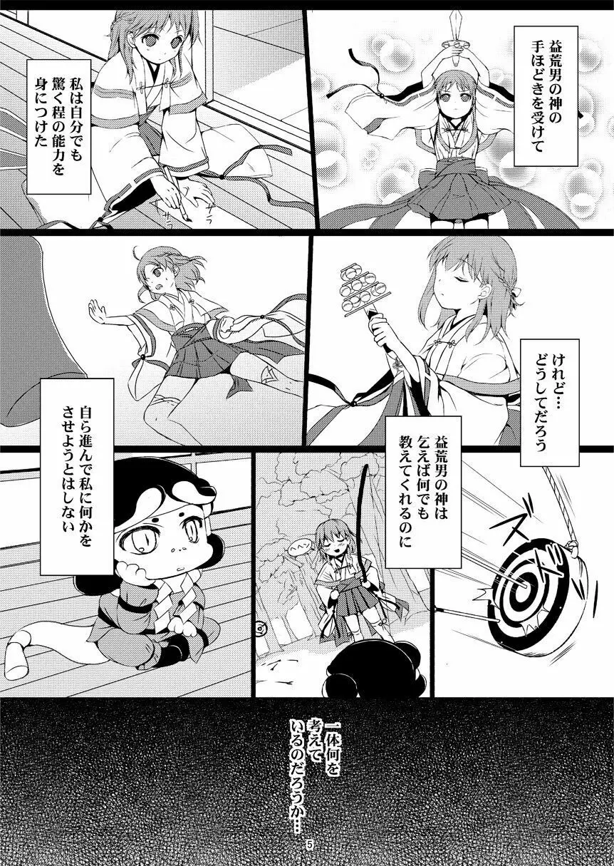 種鎮めの巫女 巻之三 ～体育倉庫の贄～ - page4