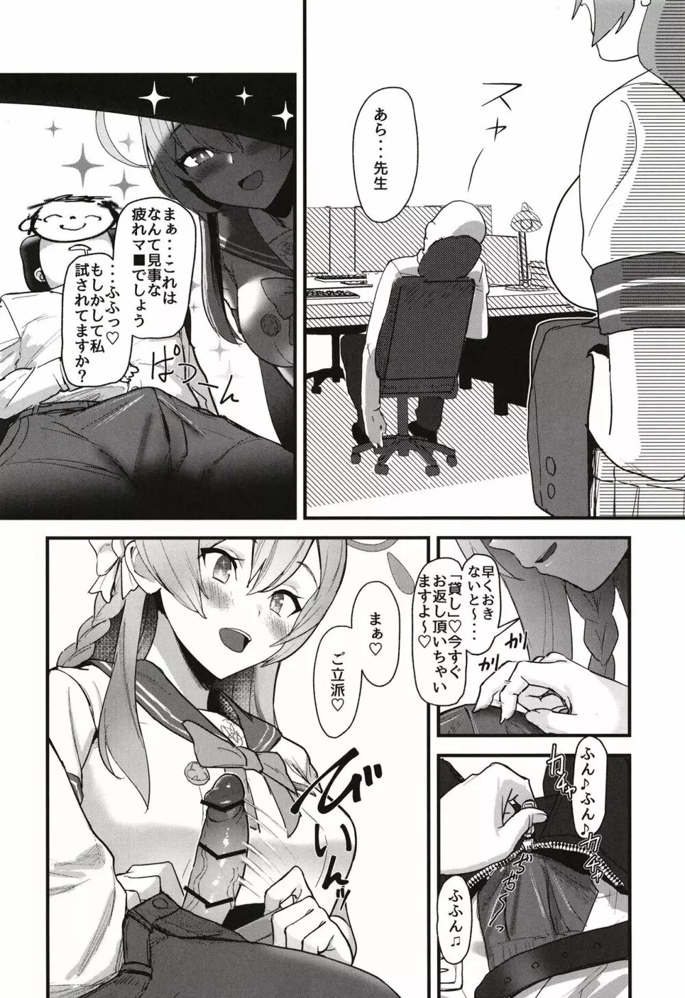 愛欲は無欲に似たり - page10