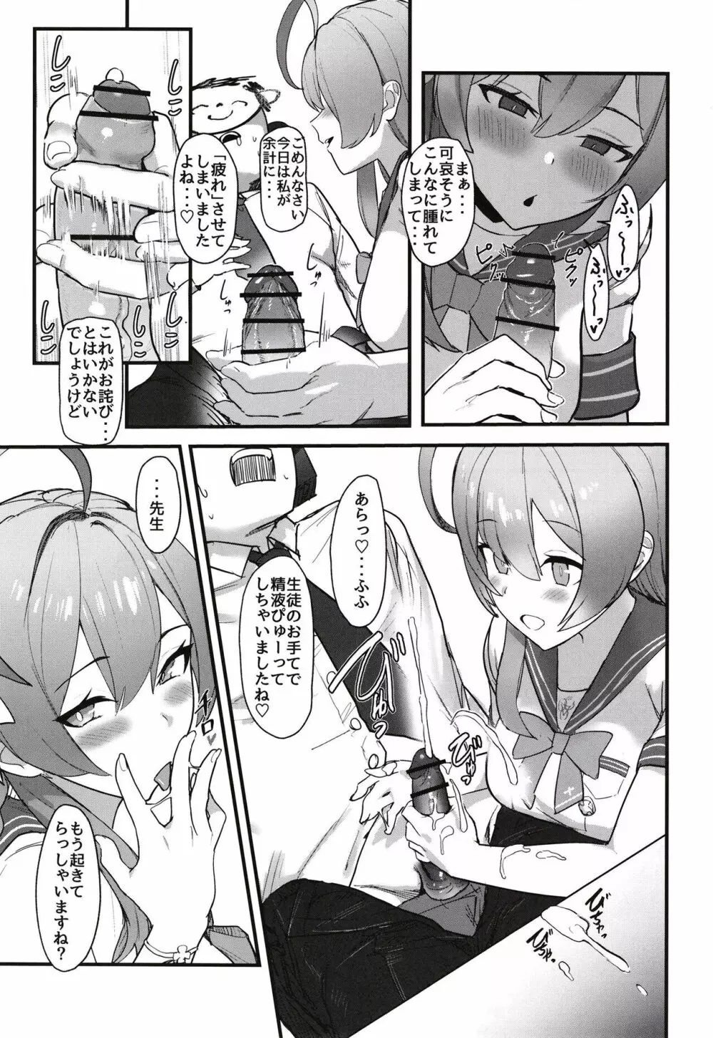 愛欲は無欲に似たり - page11