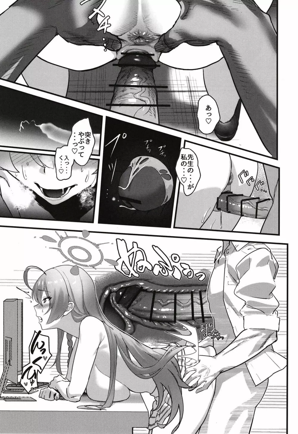 愛欲は無欲に似たり - page15