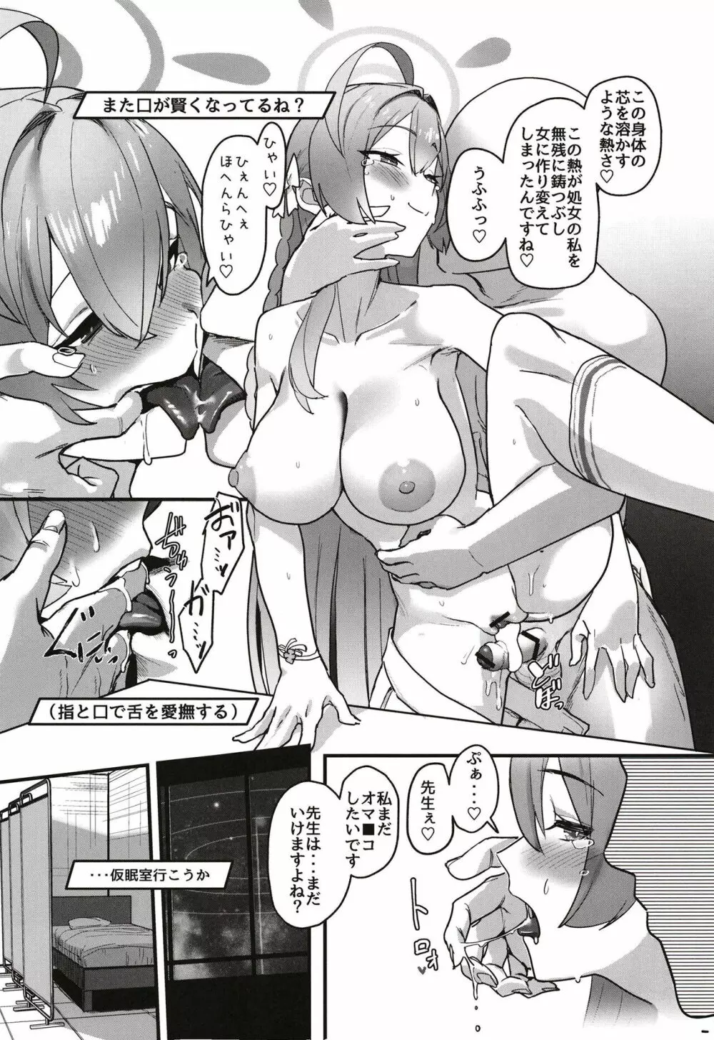 愛欲は無欲に似たり - page18