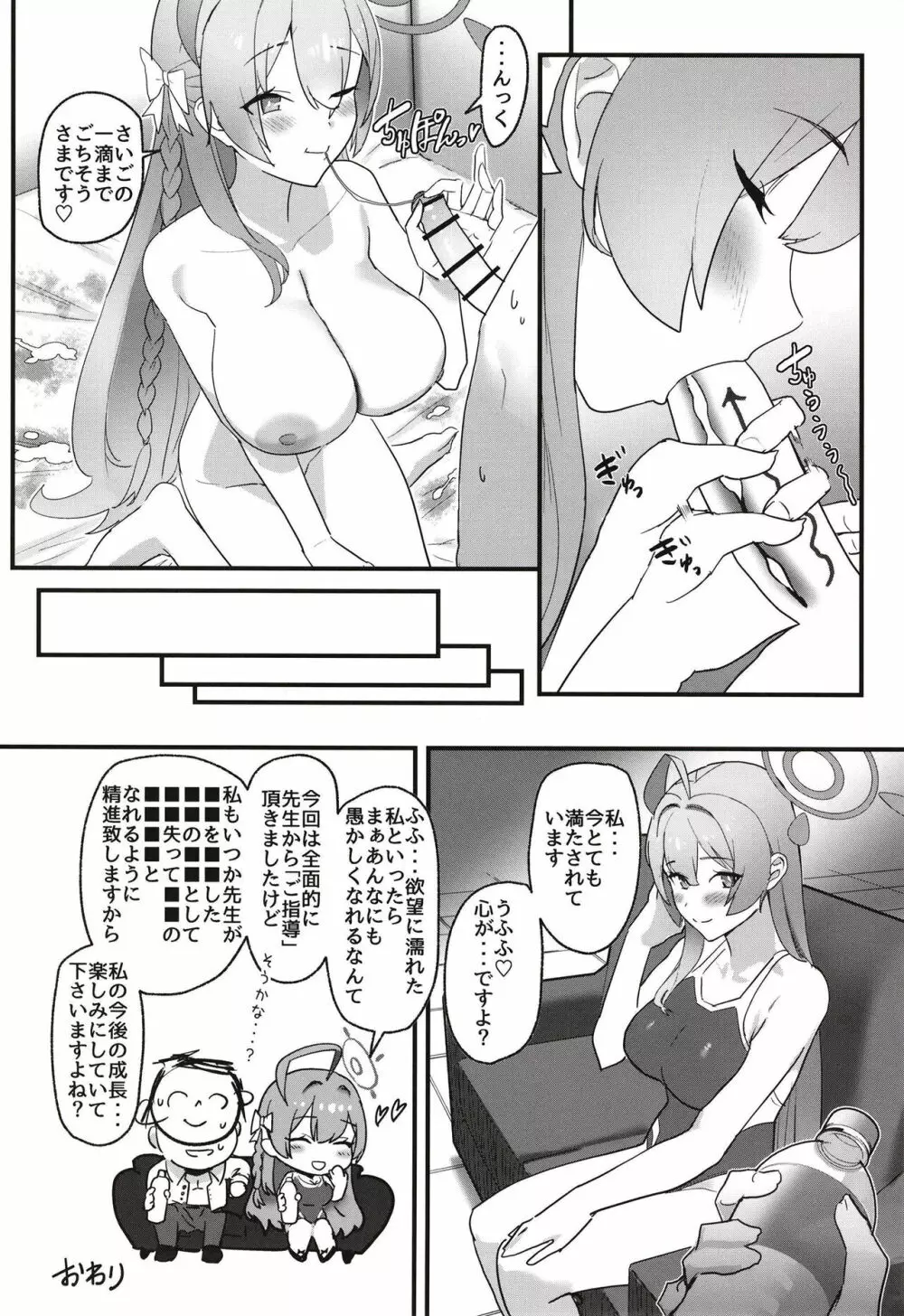愛欲は無欲に似たり - page21