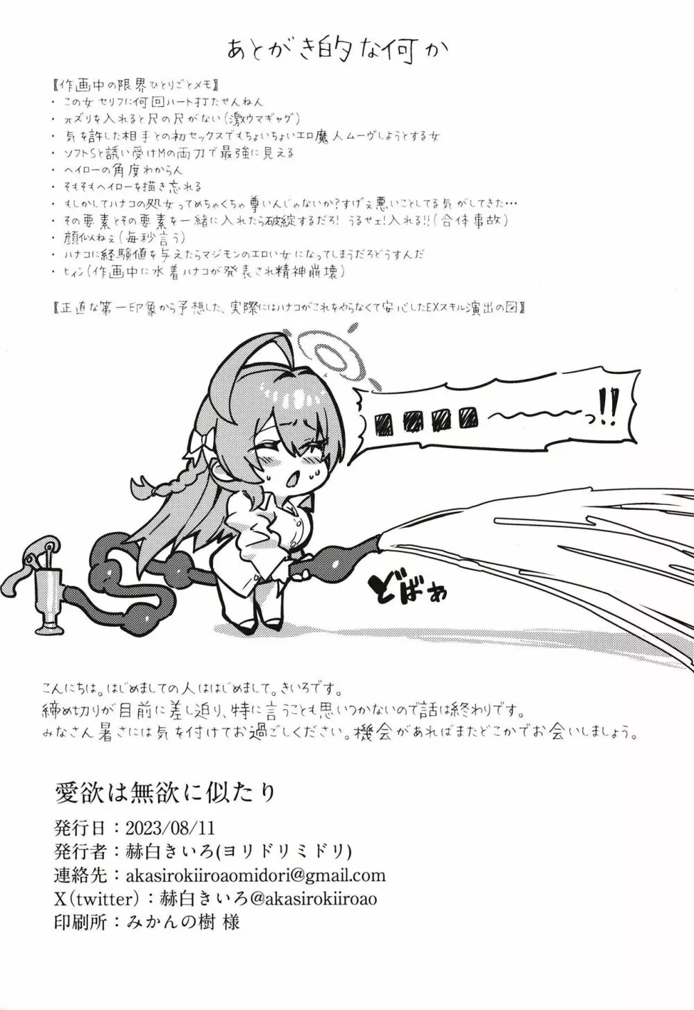 愛欲は無欲に似たり - page22