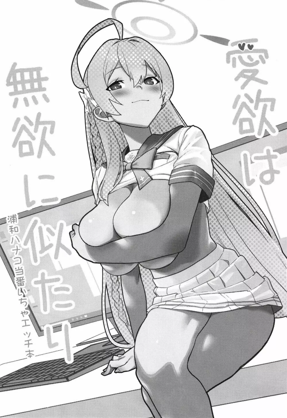 愛欲は無欲に似たり - page3