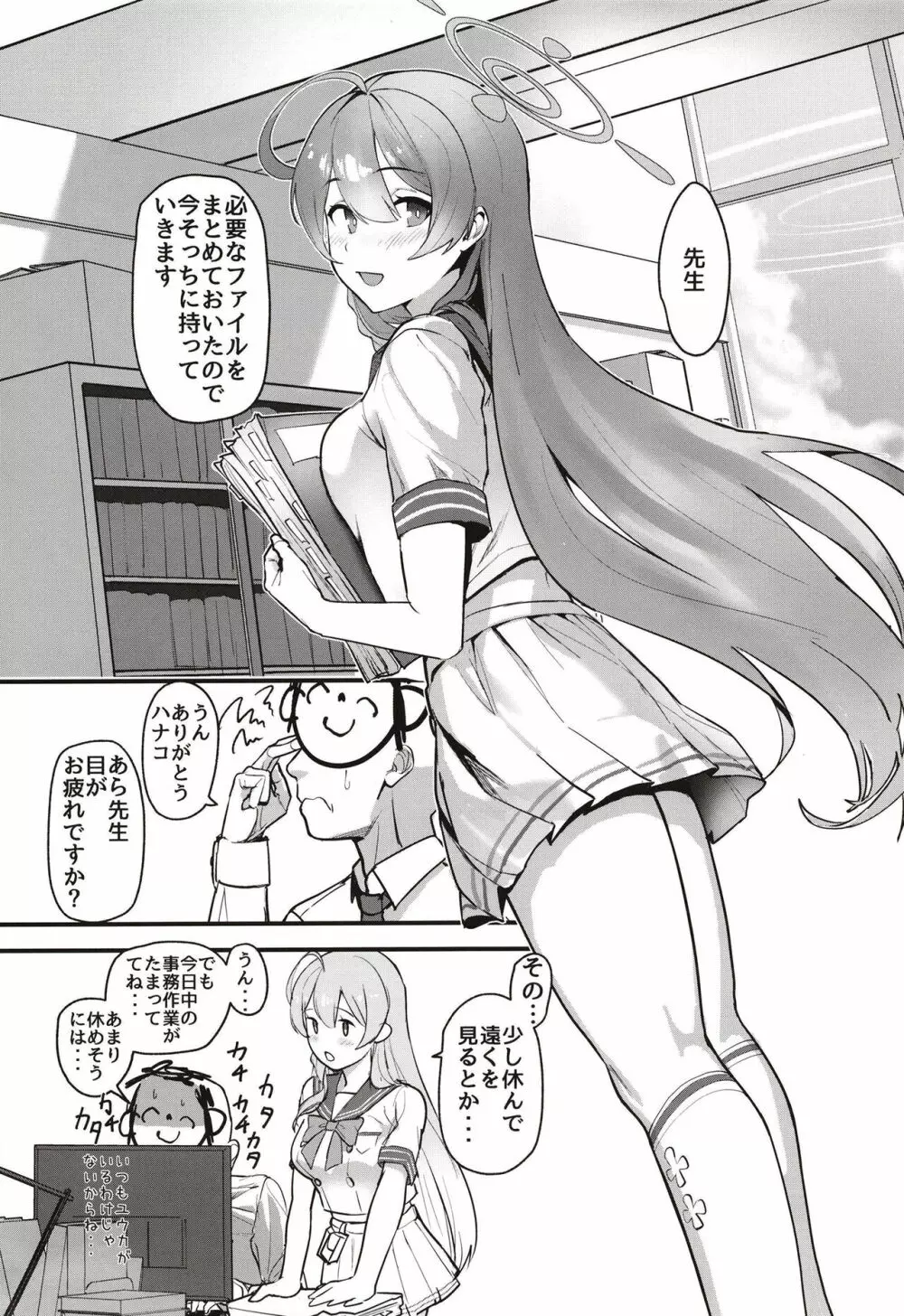 愛欲は無欲に似たり - page4
