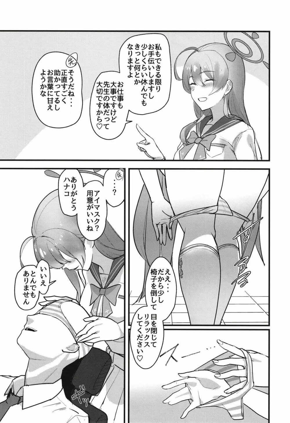 愛欲は無欲に似たり - page5