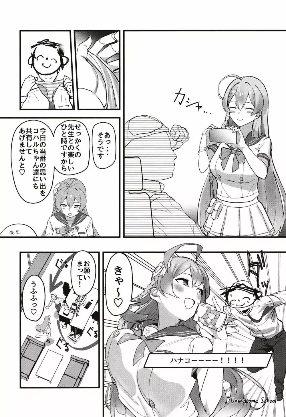 愛欲は無欲に似たり - page6