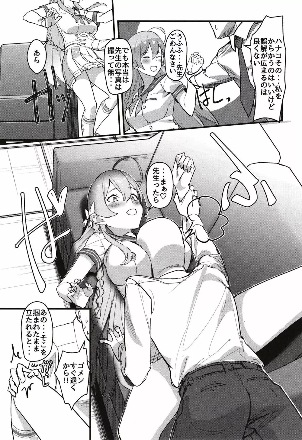 愛欲は無欲に似たり - page7