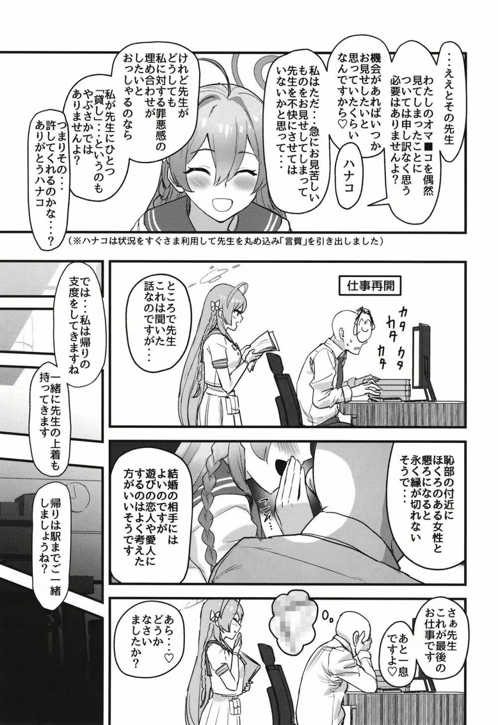 愛欲は無欲に似たり - page9
