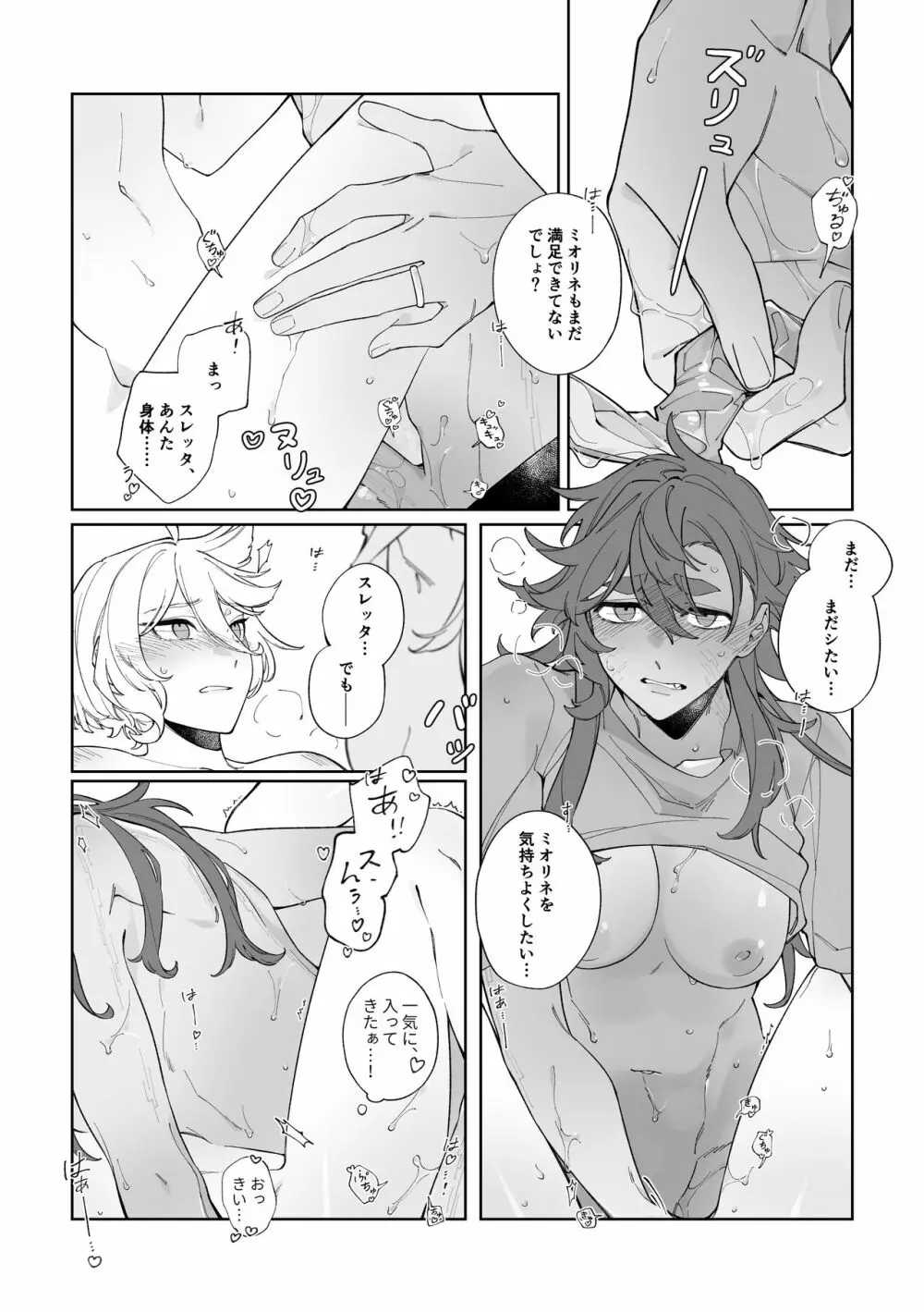 リハビリ夜話 - page15