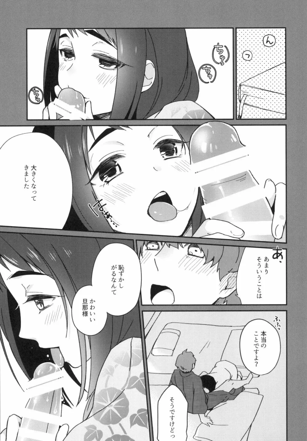 うちの神さん - page13