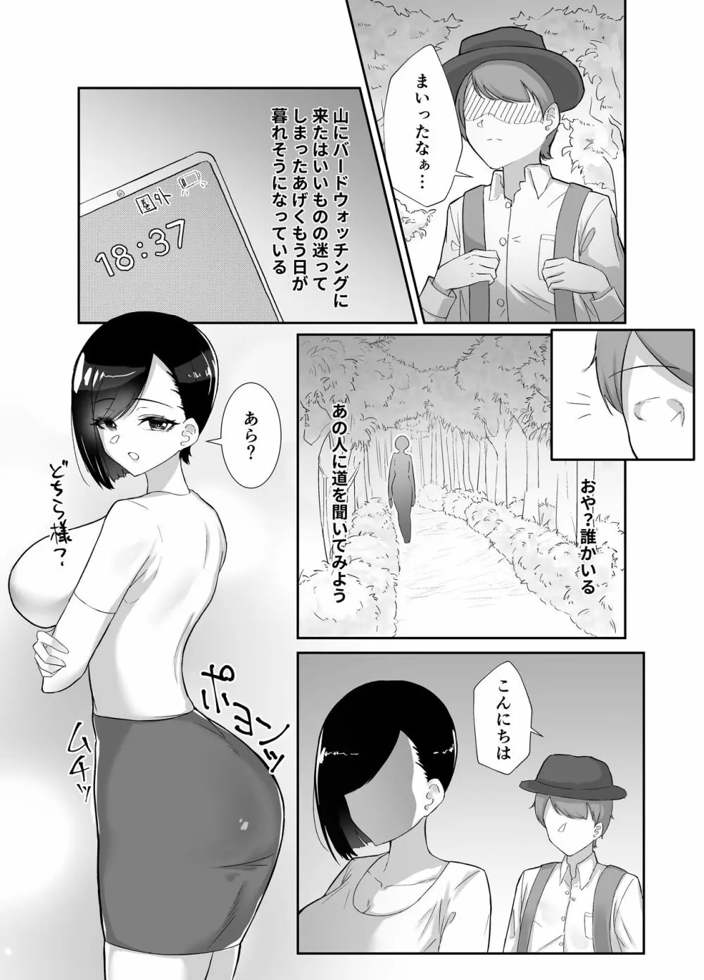 ど田舎で出会った巨乳人妻に嘘のマナーを吹き込んでSEXする話 - page3
