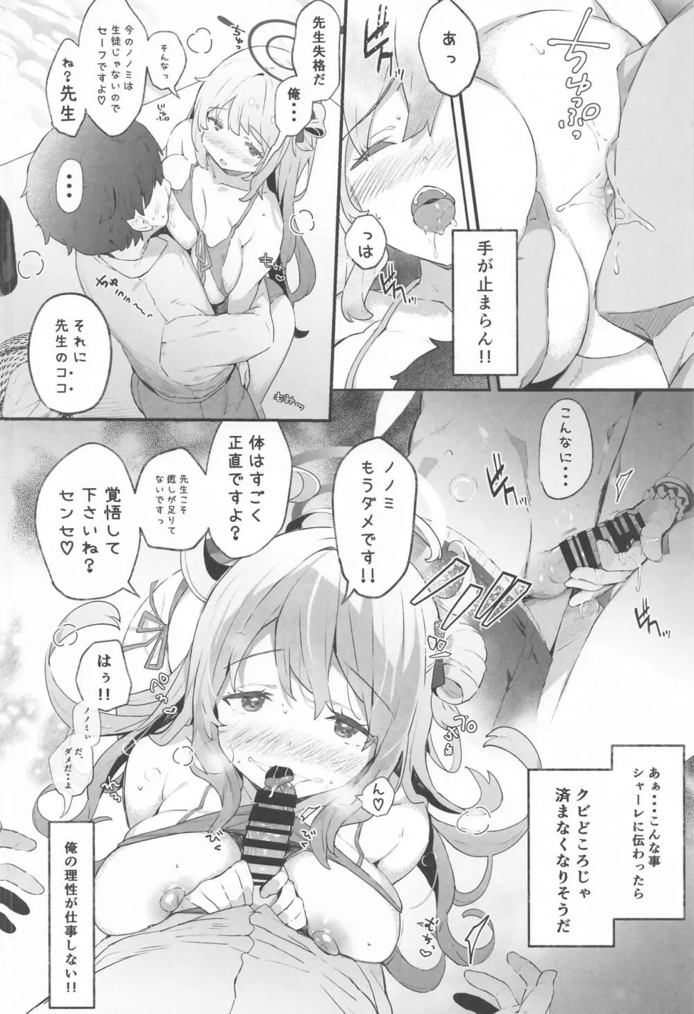 ノノミ☆アーカイブ - page9