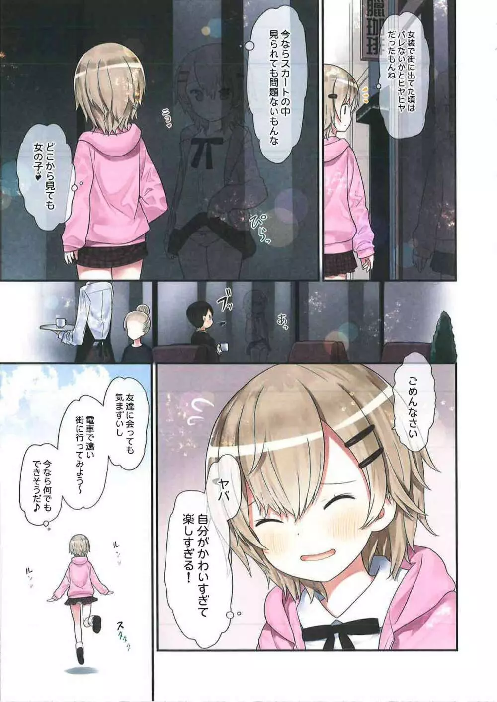 TS少女 涼ちゃんのメス堕ち - page12