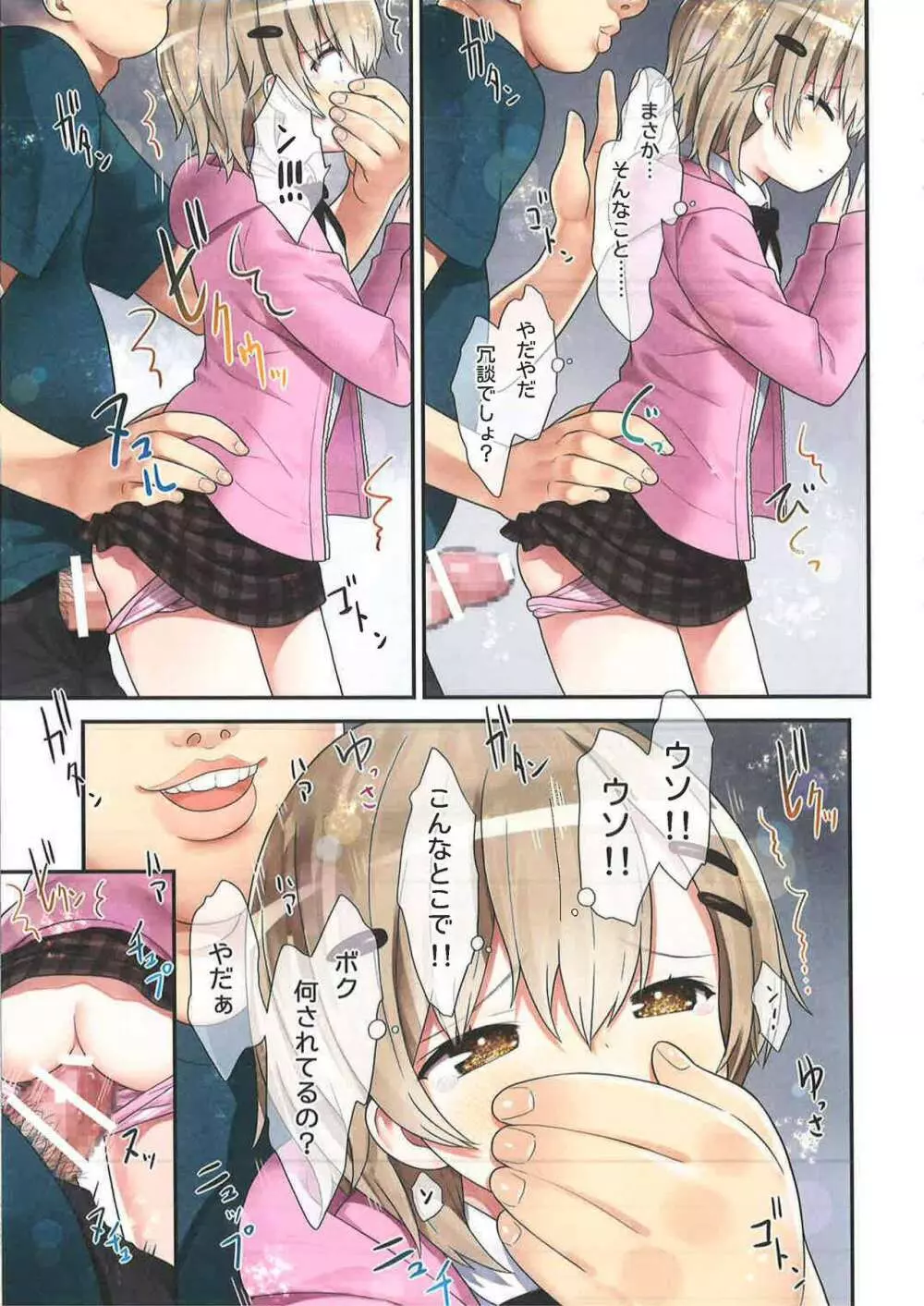 TS少女 涼ちゃんのメス堕ち - page16