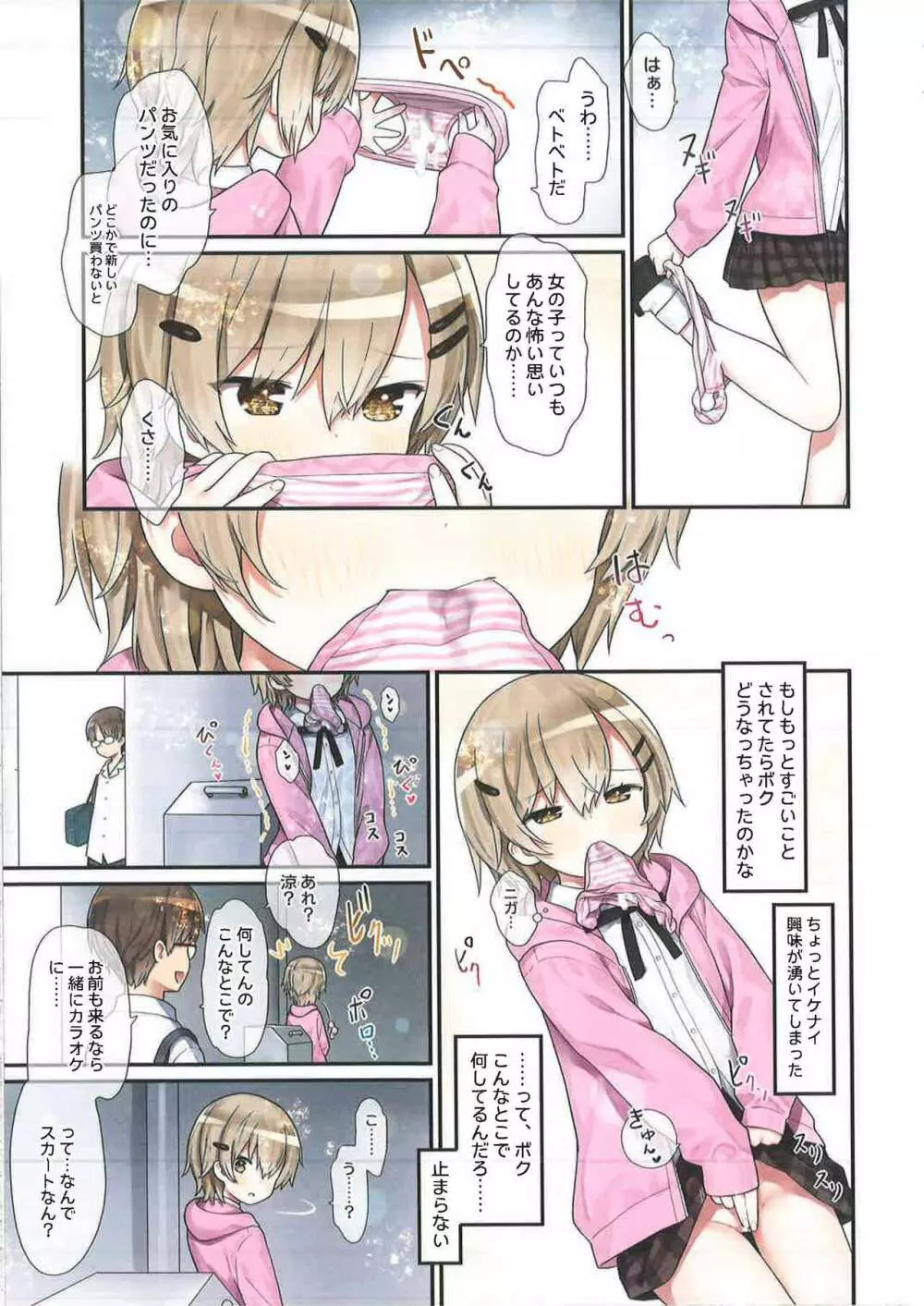 TS少女 涼ちゃんのメス堕ち - page20