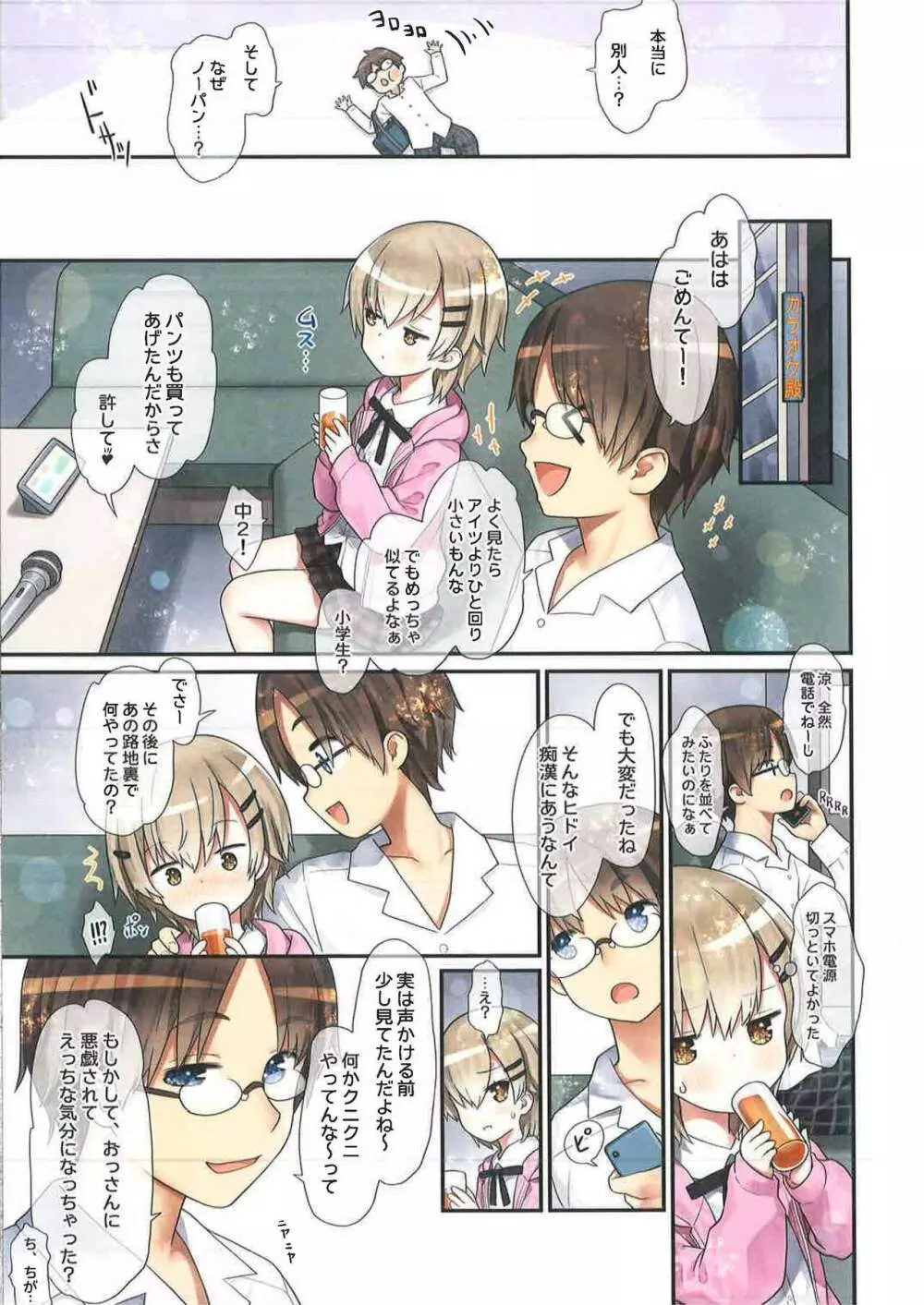TS少女 涼ちゃんのメス堕ち - page22