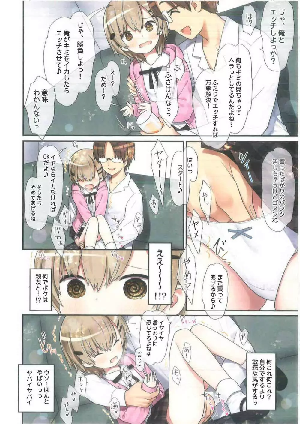 TS少女 涼ちゃんのメス堕ち - page23