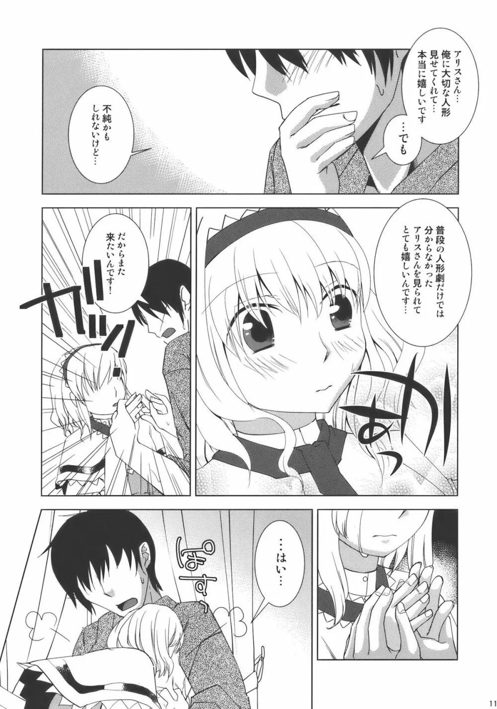 あの人形劇のように -ふたりだけのHappy End- - page11